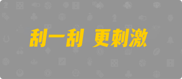 台湾28,双组,锦绣算法,加拿大28,加拿大预测,预测,幸运,结果